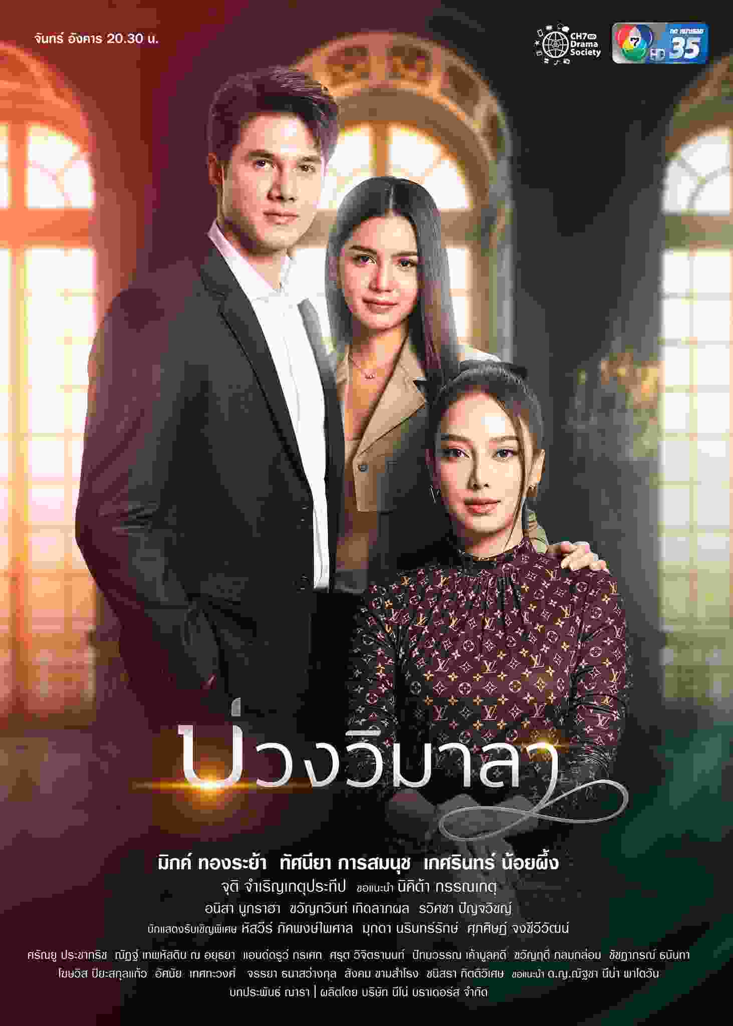 Innocent Lies (TV Series 2022–2022) vj lance Mik Thongraya